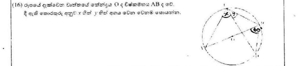Paper I Part A Q16: Angles in a semicircle and same segment