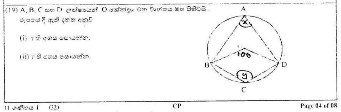 Paper I Part A Q19: Angle at circumference and opposite angle from centre angle