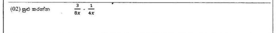 Paper I Part A Q2: Subtract two algebraic fractions with unlike denominators