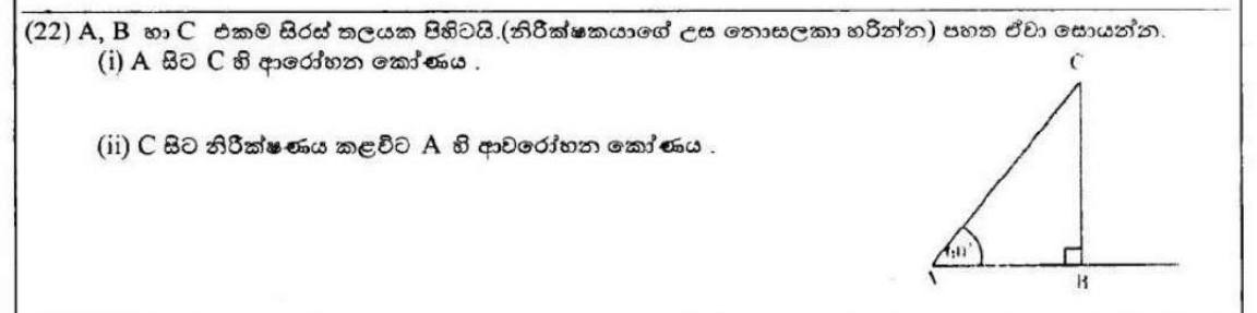 Paper I Part A Q22: Angle of elevation and depression between two points