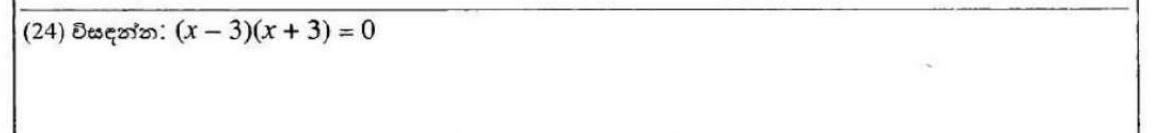 Paper I Part A Q24: Solve a factorised quadratic equation