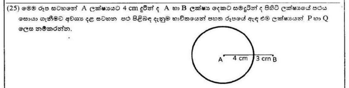 Paper I Part A Q25: Locate points by two loci: circle and perpendicular bisector