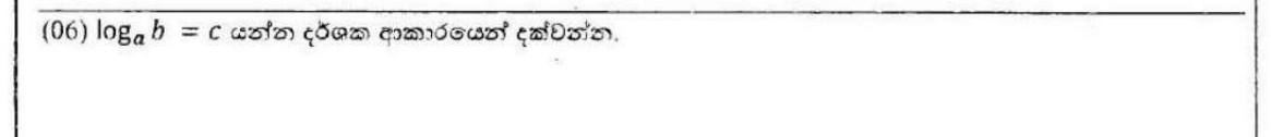 Paper I Part A Q6: Rewrite a logarithm statement in index form