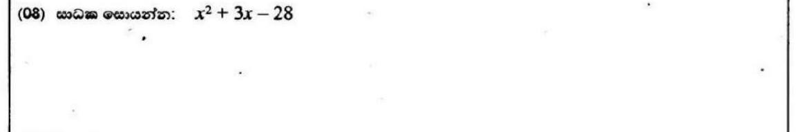 Paper I Part A Q8: Factorise a quadratic trinomial