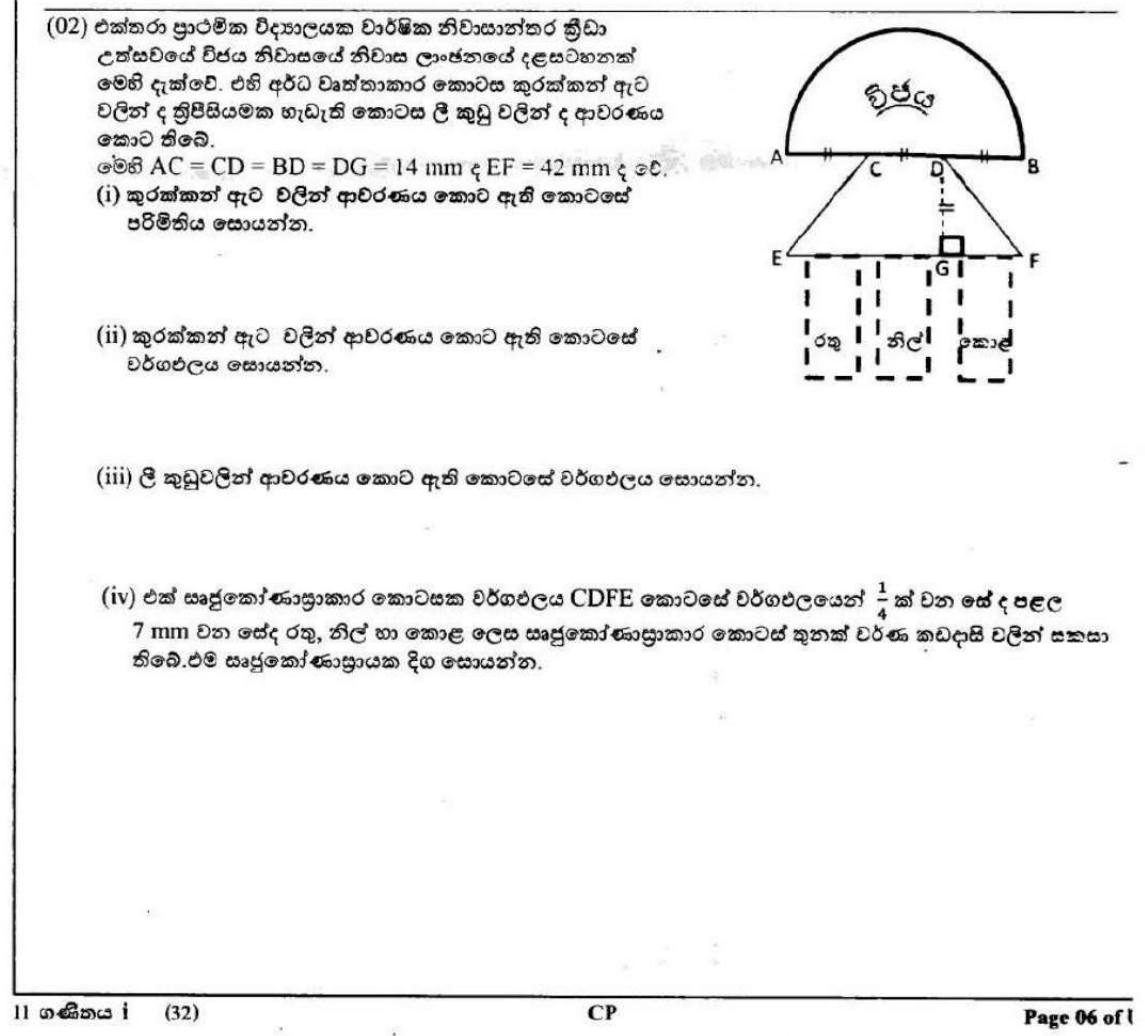 Paper I Part B Q2: Badge of semicircle and trapezium: perimeter, areas, rectangle length