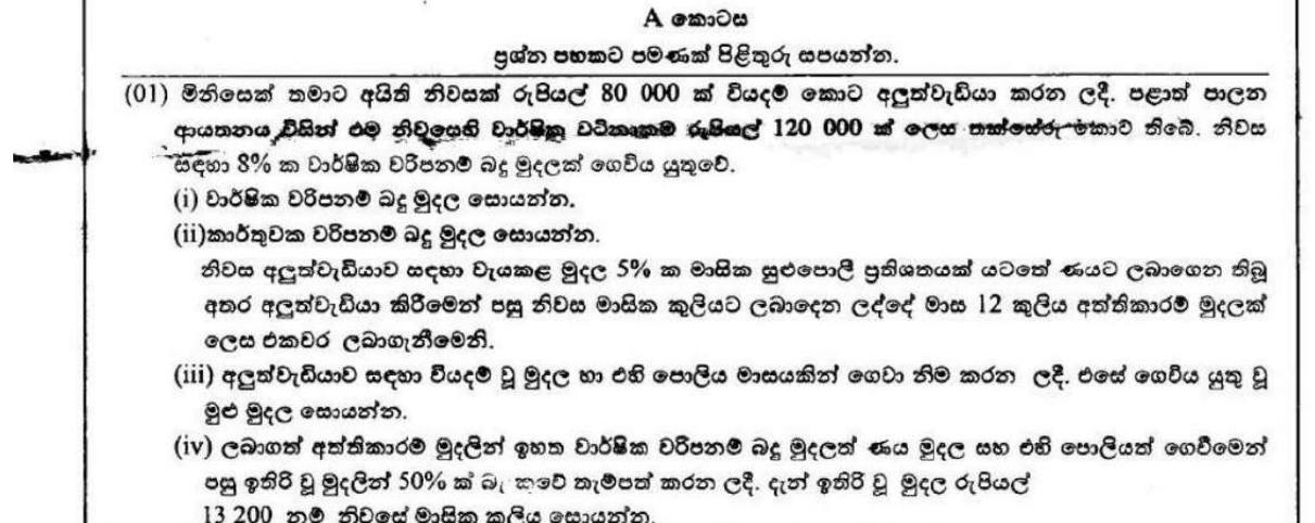 Paper II Part A Q1: Rates on a house, renovation loan and rent advance