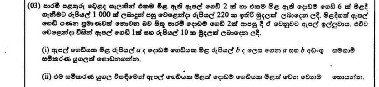 Paper II Part A Q3: Simultaneous equations for fruit prices