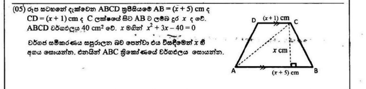 Paper II Part A Q5: Trapezium area gives a quadratic; solve and find triangle area