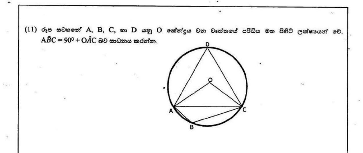 Paper II Part B Q11: Prove an angle relation in a circle with centre