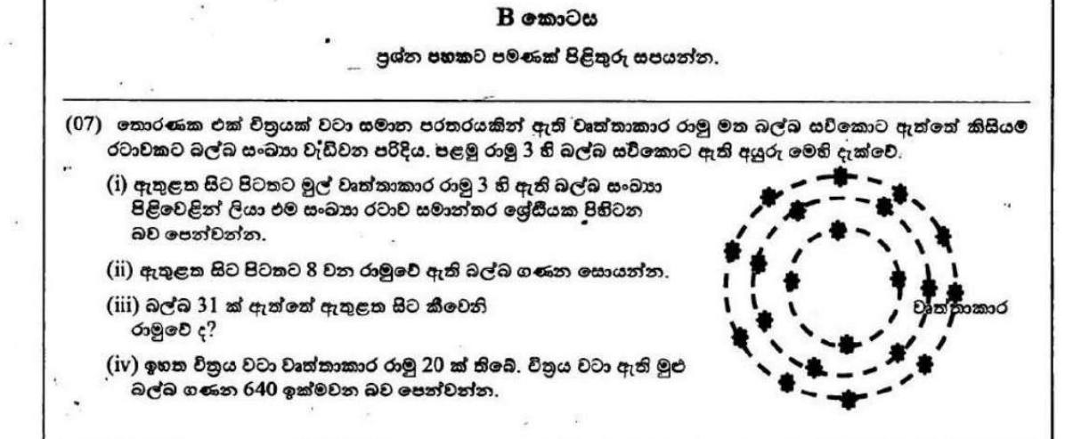 Paper II Part B Q7: Bulbs on circular rings form an arithmetic progression
