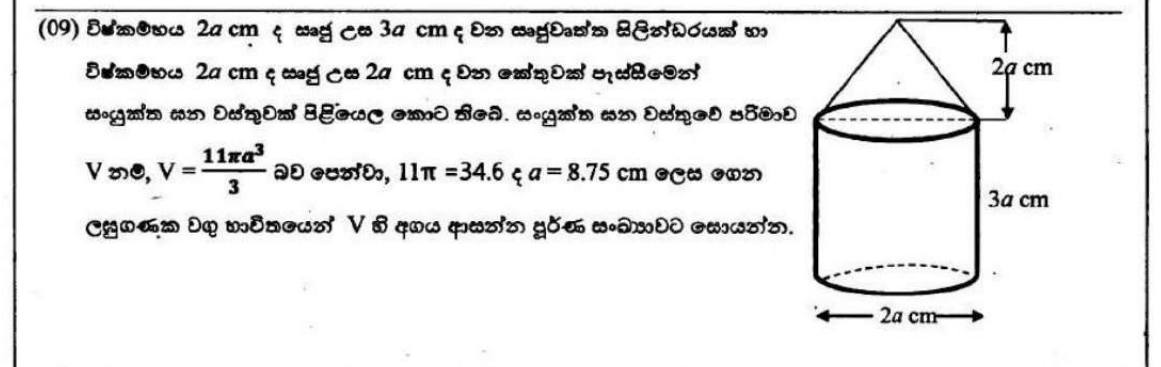 Paper II Part B Q9: Cylinder with cone: volume formula and log-table evaluation