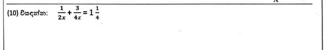 Paper I Part A Q10: Solve an equation with algebraic fractions