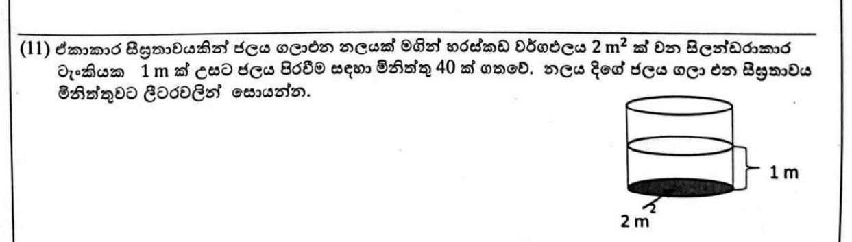 Paper I Part A Q11: Flow rate in litres per minute filling a tank