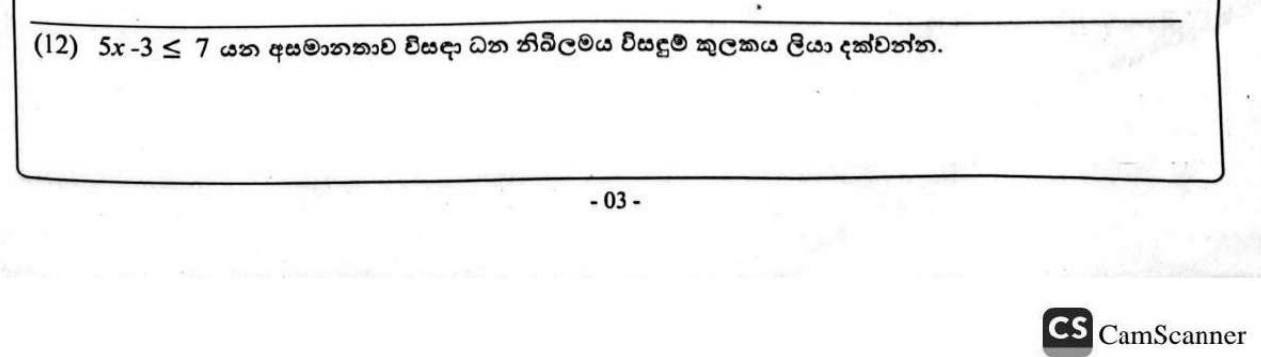 Paper I Part A Q12: Positive integer solutions of a linear inequality