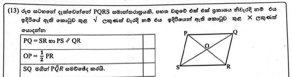 Paper I Part A Q13: True or false statements about a parallelogram