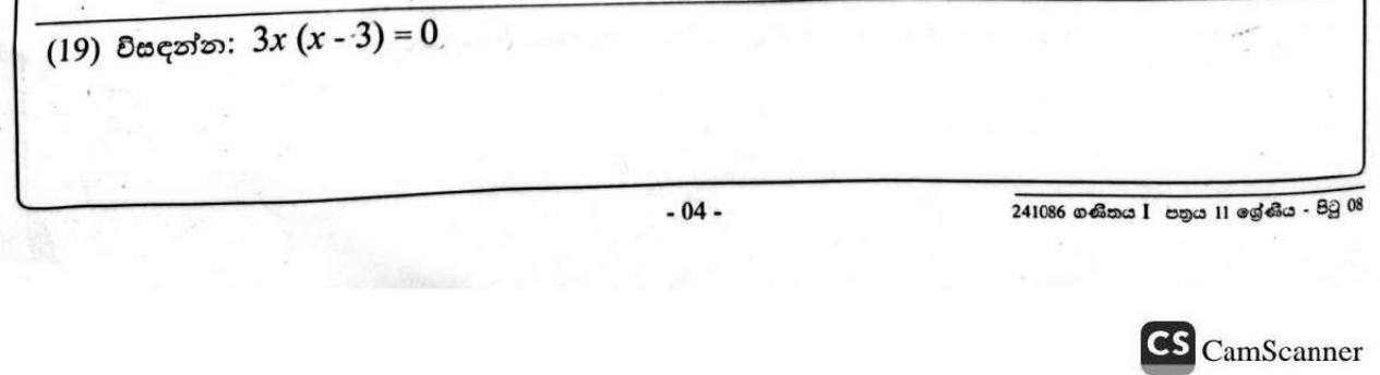 Paper I Part A Q19: Solve a factorised quadratic equation