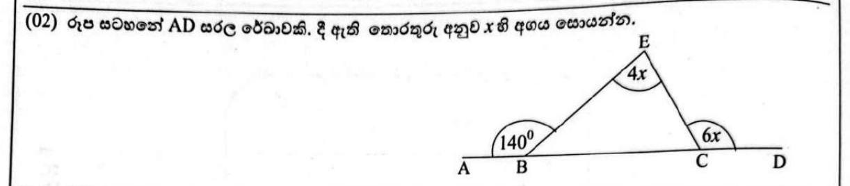 Paper I Part A Q2: Exterior angle of a triangle in terms of x