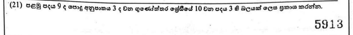 Paper I Part A Q21: Tenth term of a geometric progression as a power