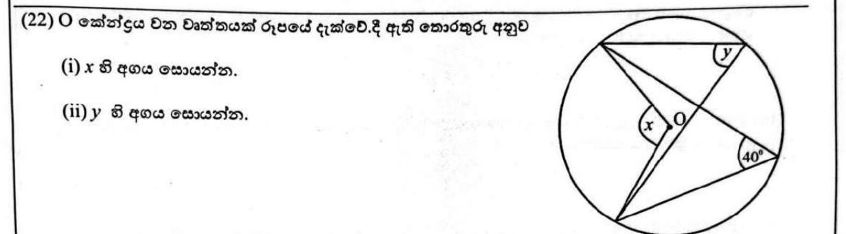 Paper I Part A Q22: Centre angle and same segment angle