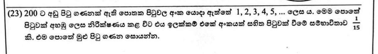 Paper I Part A Q23: Number of pages from probability of a one-digit page