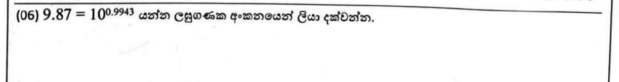 Paper I Part A Q6: Write an index statement in logarithm form