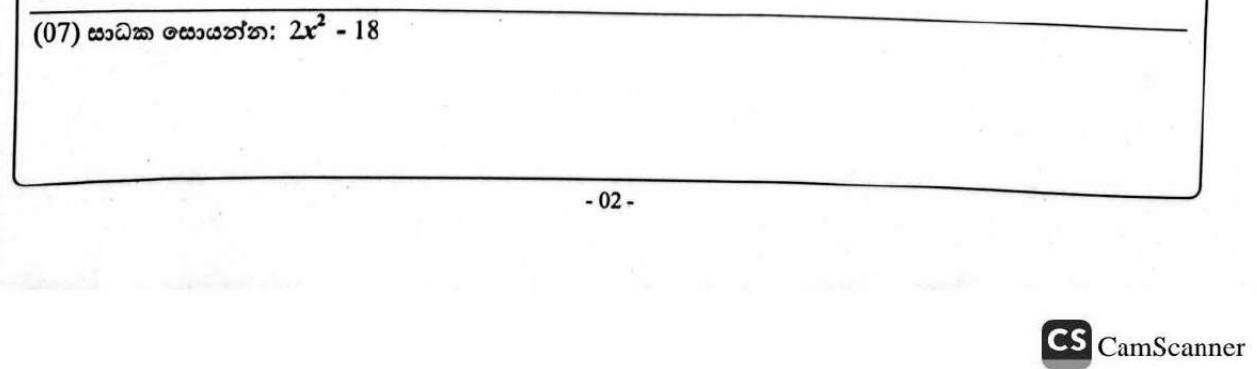 Paper I Part A Q7: Factorise using a common factor and difference of squares
