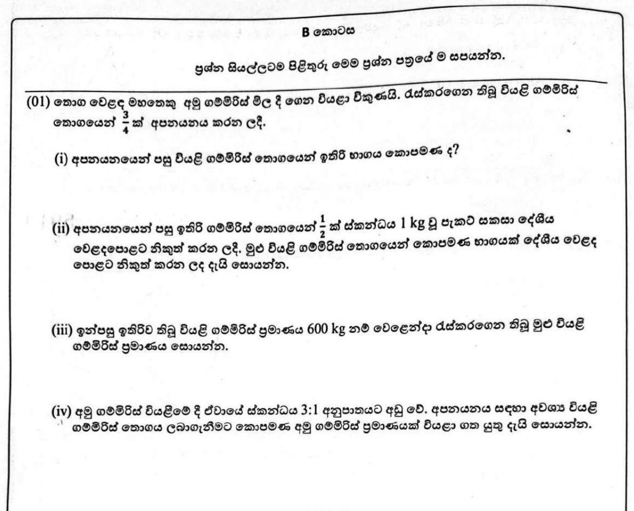 Paper I Part B Q1: Fractions of dried pepper exported and sold; raw mass needed