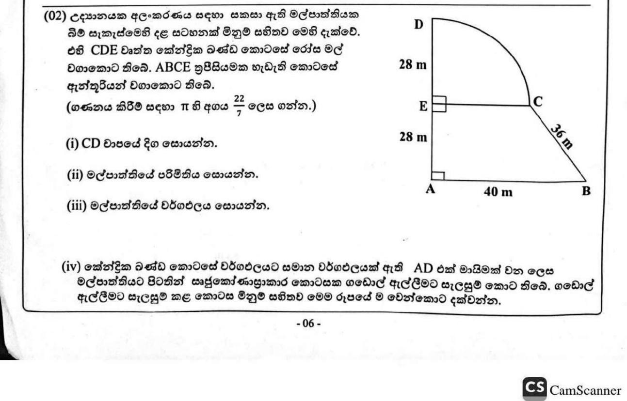 Paper I Part B Q2: Flower bed of sector and trapezium: arc, perimeter, area