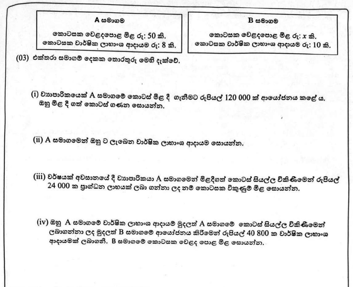 Paper I Part B Q3: Shares: number bought, dividend, sale price, reinvestment