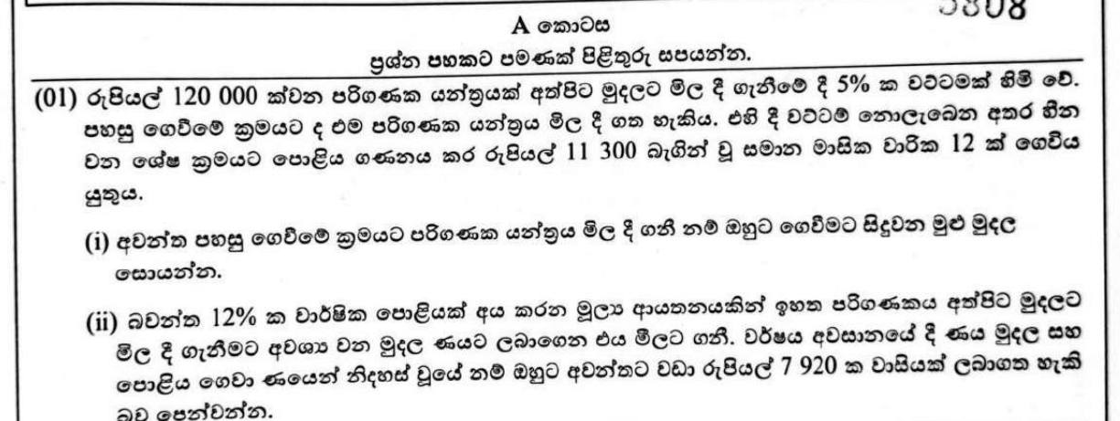 Paper II Part A Q1: Hire purchase compared with a loan for a computer