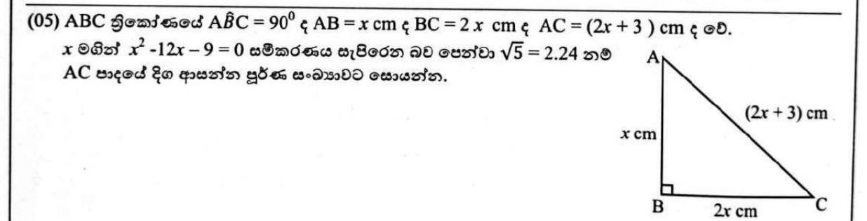 Paper II Part A Q5: Pythagoras gives a quadratic; solve with root 5