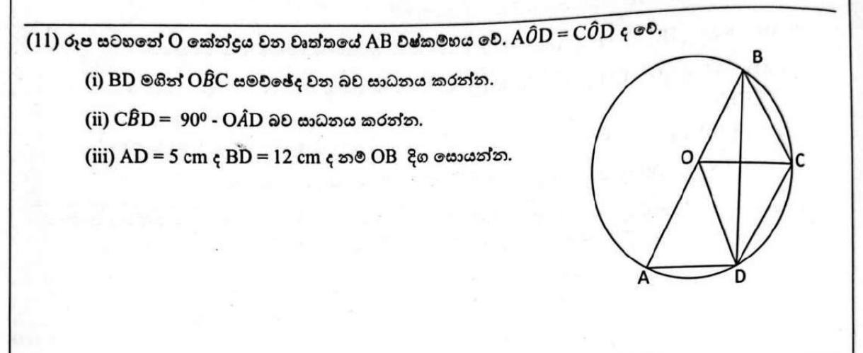 Paper II Part B Q11: Equal centre angles give a bisector; radius from chord lengths