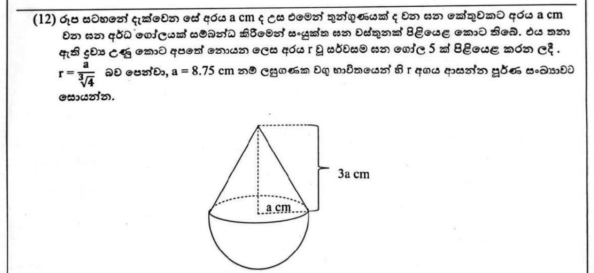 Paper II Part B Q12: Cone and hemisphere recast into spheres; radius by logs