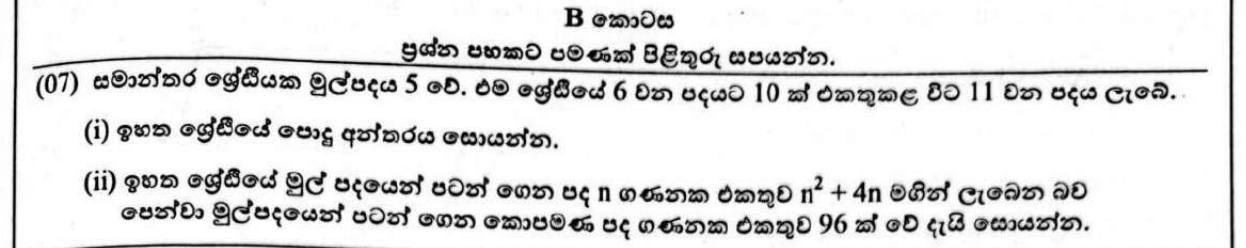 Paper II Part B Q7: Arithmetic progression: common difference and sum formula