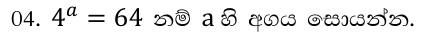 Paper I Part A Q4: Solve a simple index equation