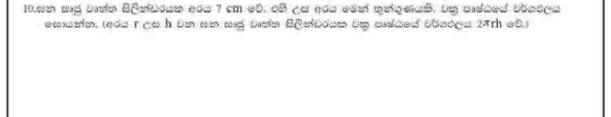 Paper I Part A Q10: Curved surface area of a cylinder with h = 3r