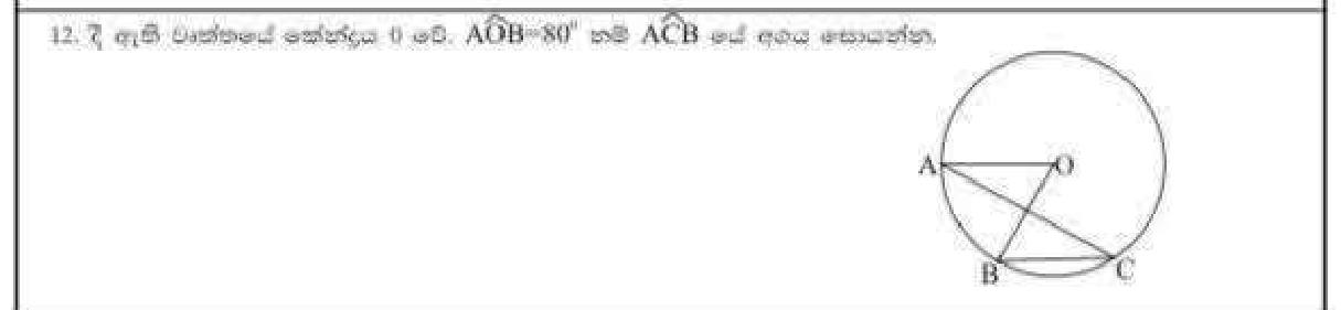 Paper I Part A Q12: Inscribed angle from angle at the centre
