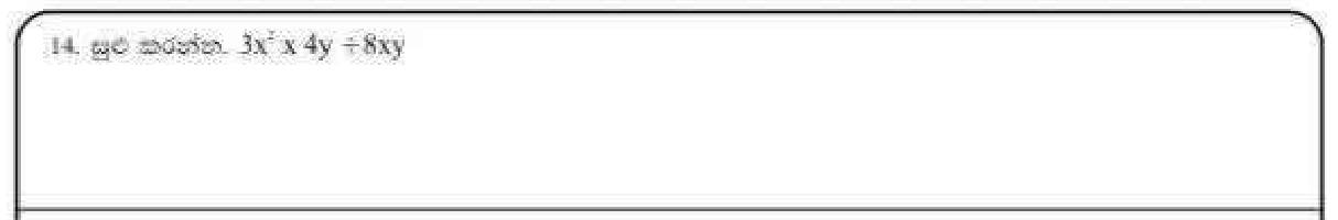 Paper I Part A Q14: Simplify a product and quotient of algebraic terms