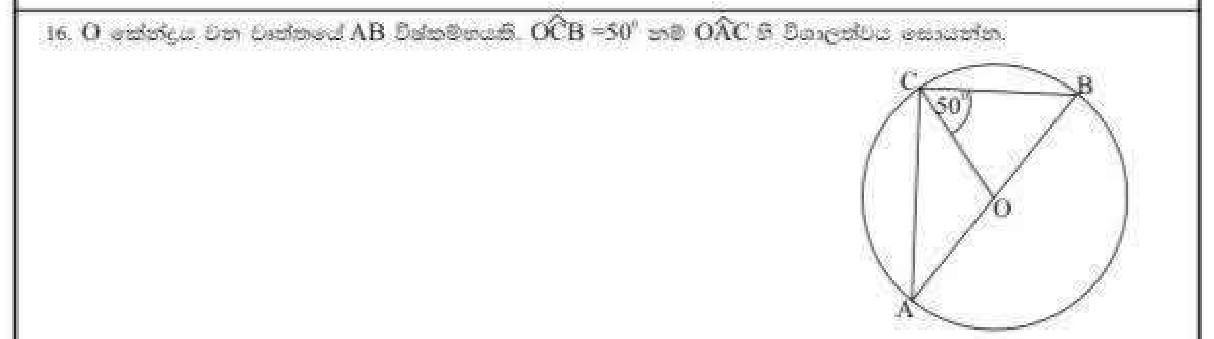 Paper I Part A Q16: Angle in a semicircle with an isosceles triangle
