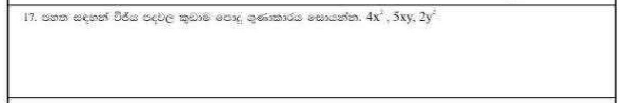 Paper I Part A Q17: LCM of three algebraic terms