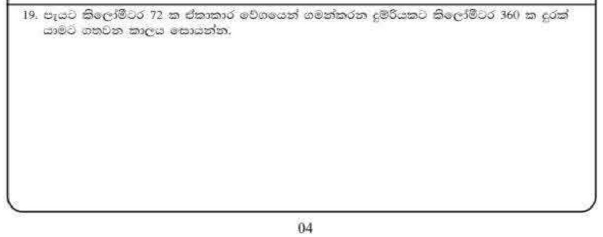 Paper I Part A Q19: Time for a train at constant speed