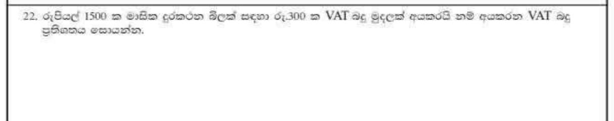 Paper I Part A Q22: VAT rate on a telephone bill