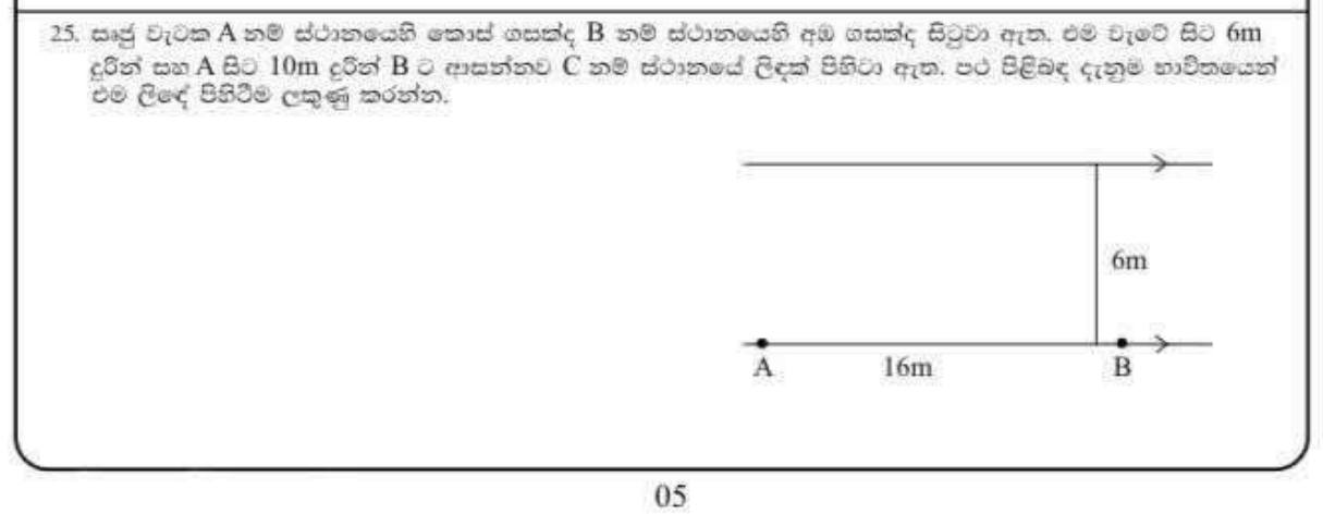 Paper I Part A Q25: Locus: fixed distance from a road and from a point