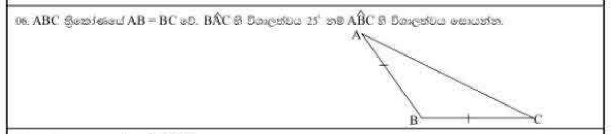 Paper I Part A Q6: Vertex angle of an isosceles triangle