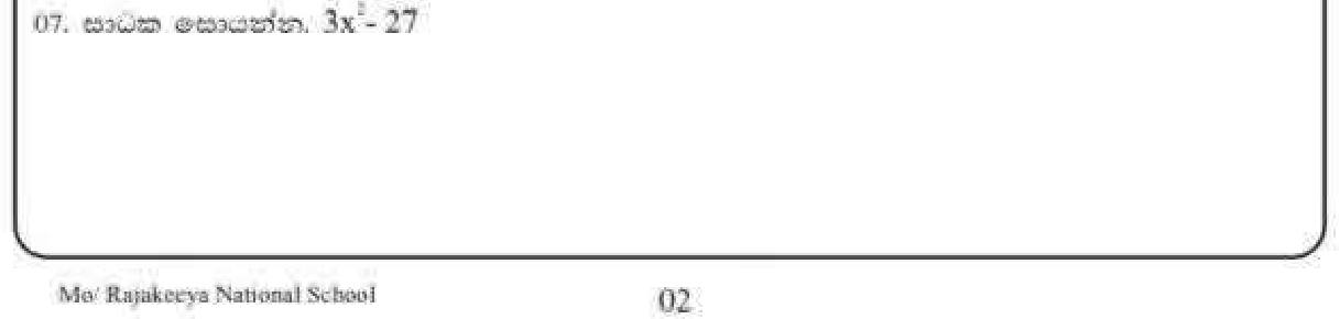 Paper I Part A Q7: Factorise using a common factor and difference of squares