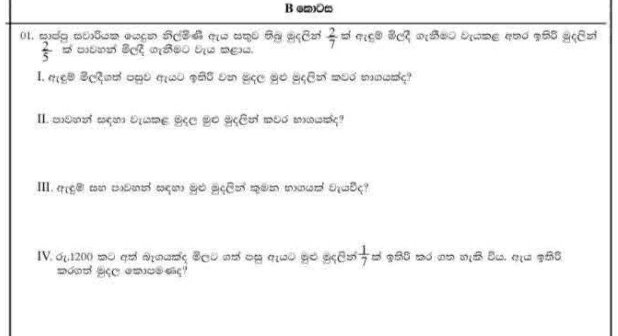 Paper I Part B Q1: Fractions of money spent on clothes, shoes and a bag