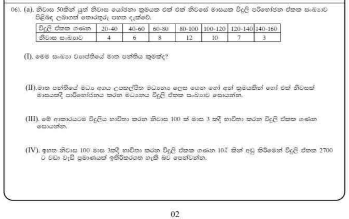 Paper II Part A Q6: Grouped electricity units: modal class, mean, totals and saving