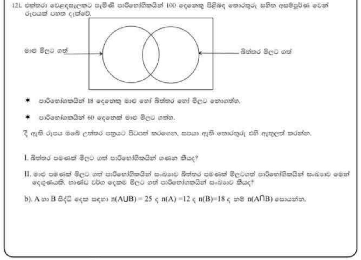 Paper II Part B Q12: Venn diagram of fish and egg buyers; union formula