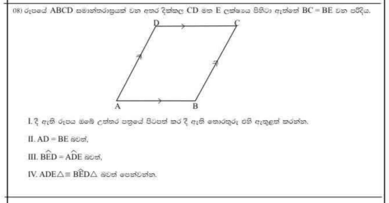 Paper II Part B Q8: Parallelogram with an isosceles triangle on the produced side; congruence