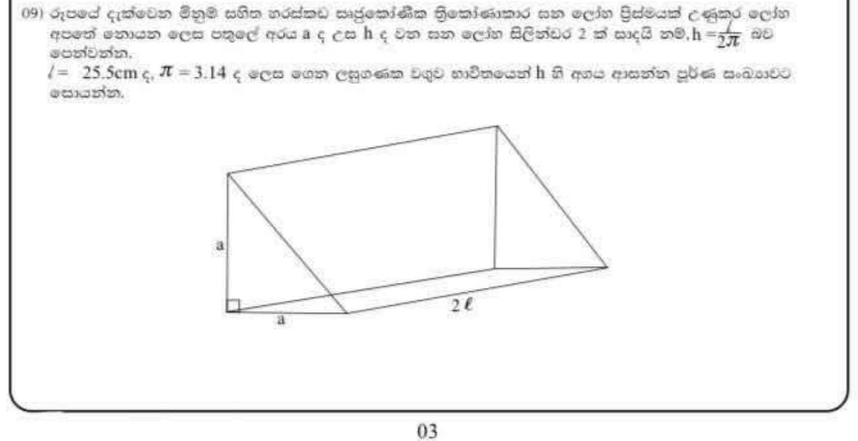 Paper II Part B Q9: Triangular prism melted into two cylinders; log evaluation